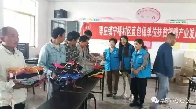 "衣旧情深"系列活动--颍东区枣庄镇宁桥村（第30场）
