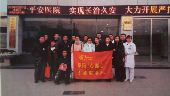 阜阳市心连心志愿者协会第二次理事会会议纪要