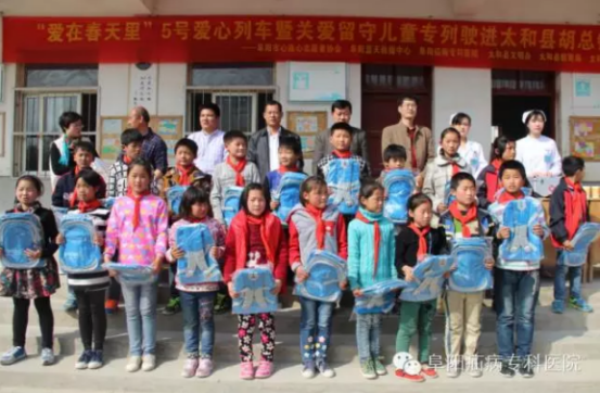 “快乐成长，健康相伴“关爱留守儿童--太和胡总中心校