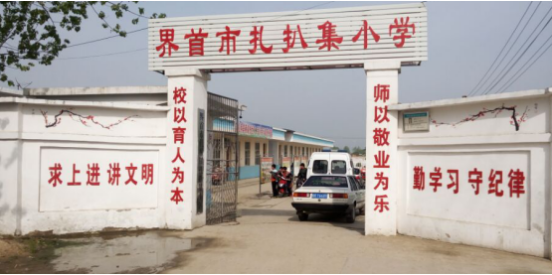 “快乐成长，健康相伴“关爱留守儿童--界首代桥扎扒集小学