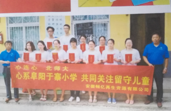 阜阳市心连心志愿者协会举办 “留守儿童 扶贫教育”公益活动