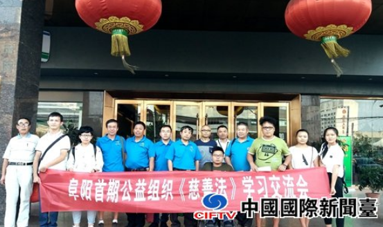 依法兴善 助力公益 阜阳首期公益组织《慈善法》 学习交流会