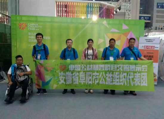 阜阳公益代表团集体亮相第五届中国慈展会