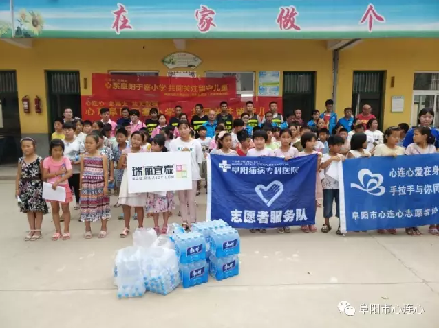 同在蓝天下.携手做公益——共同关爱留守儿童