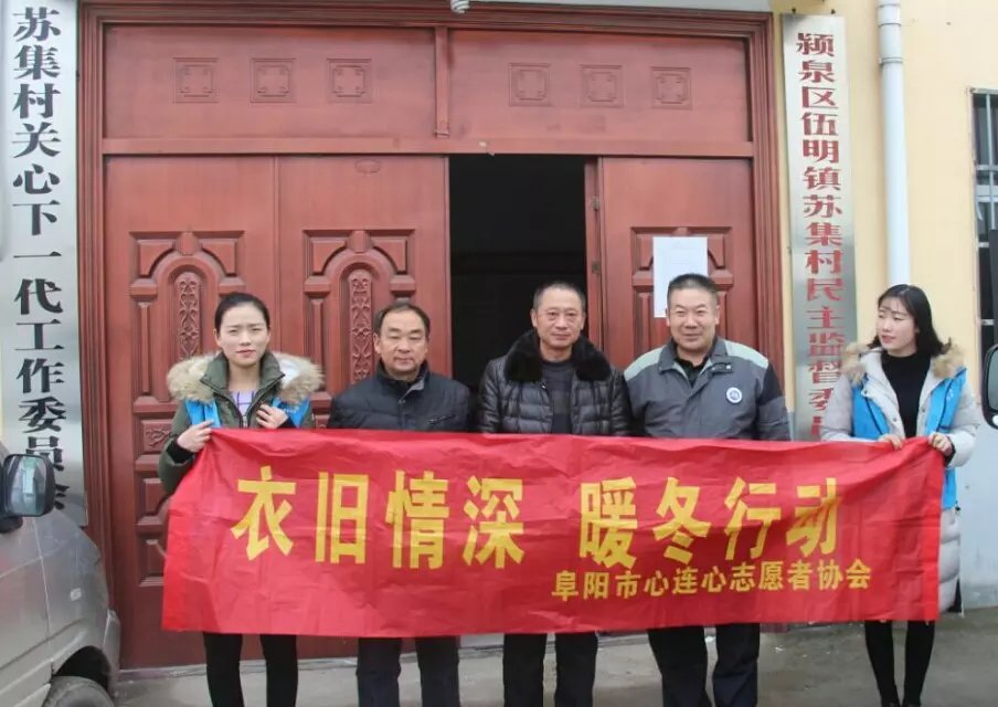 “衣旧情深,暖冬行动”第24场活动