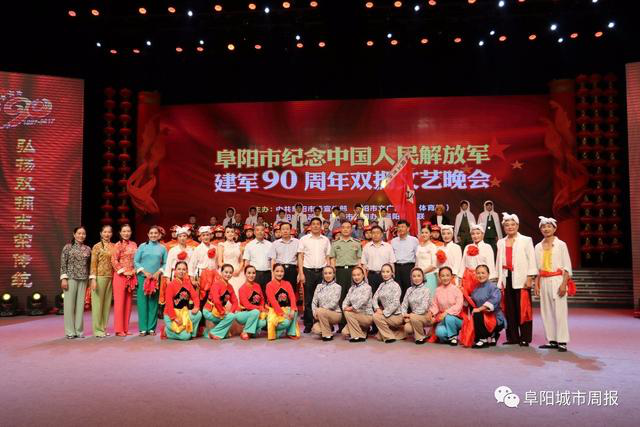 阜阳市心连心志愿者协会参加“纪念建军90周年双拥晚会”