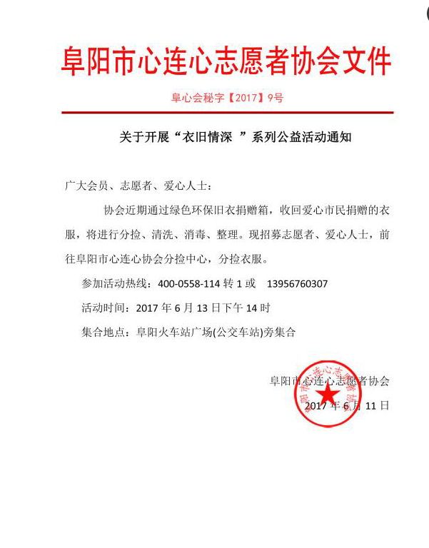 “衣旧情深 爱在每一天”