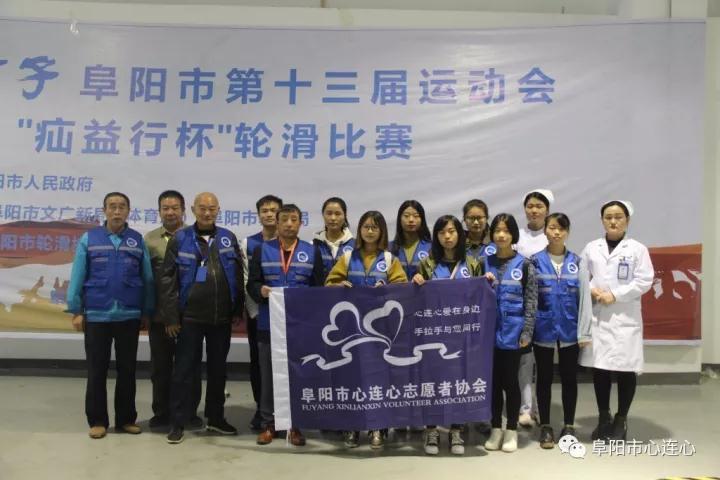 阜阳市第十三届运动会