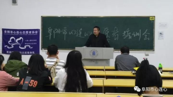 阜阳市心连心志愿者协会成功举办2017新成员见面会(培训)