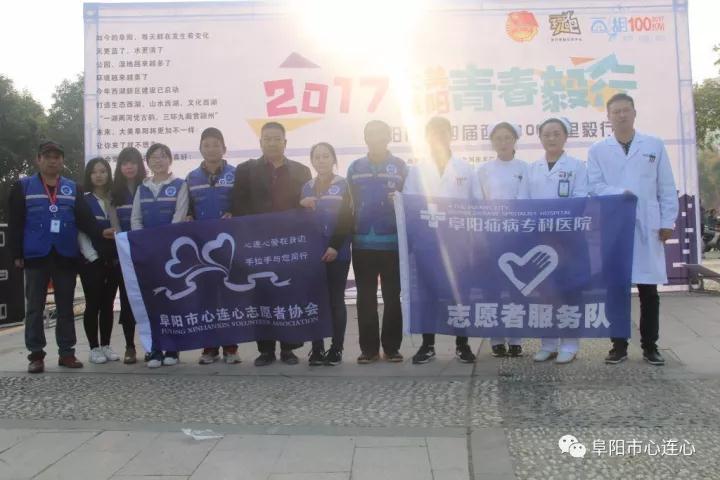 阜阳市第四届百里毅行志愿服务