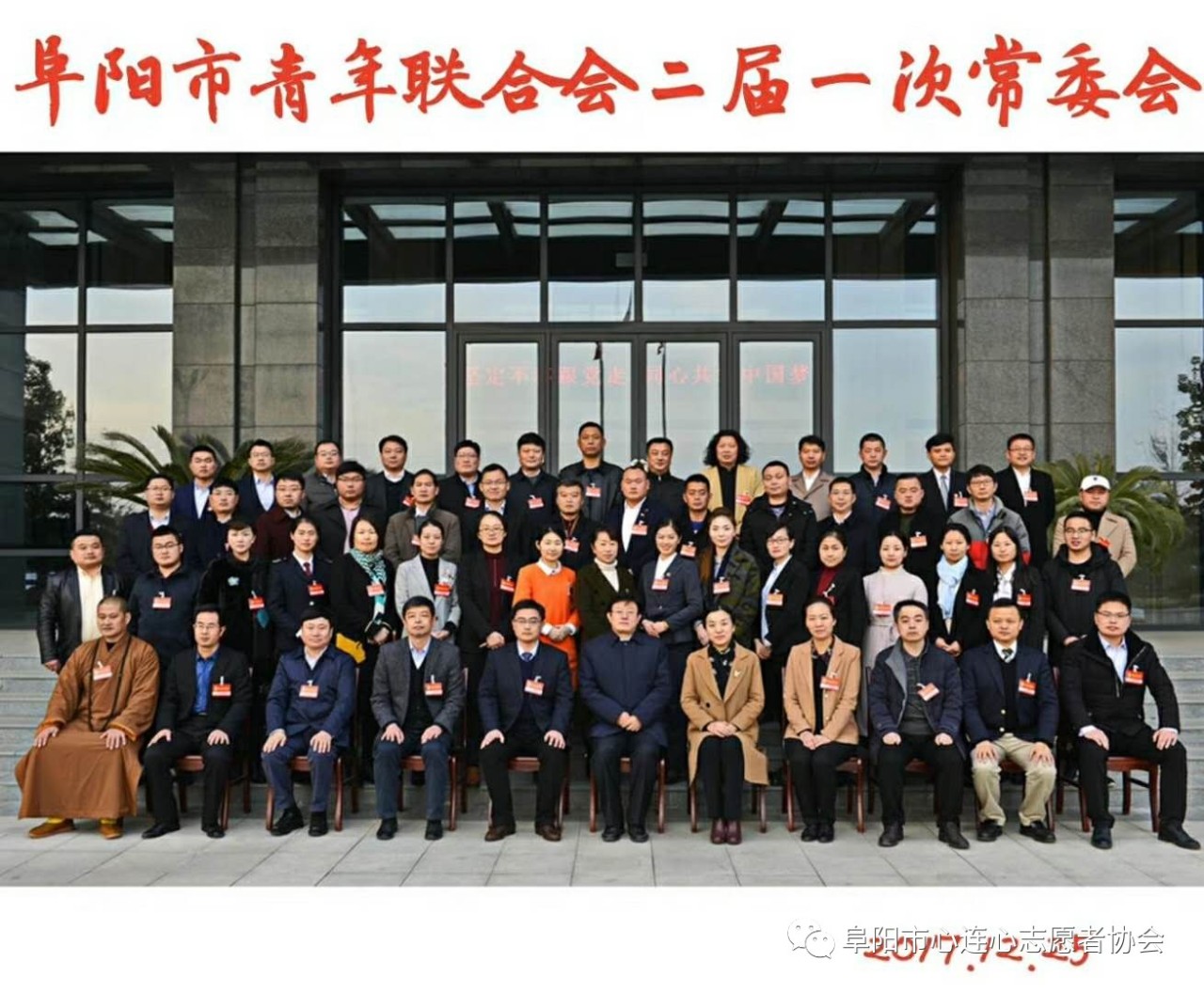 祝贺：阜阳市心连心志愿者协会 卢飞会长当选“阜阳市青年联合会第二届委员会委员”