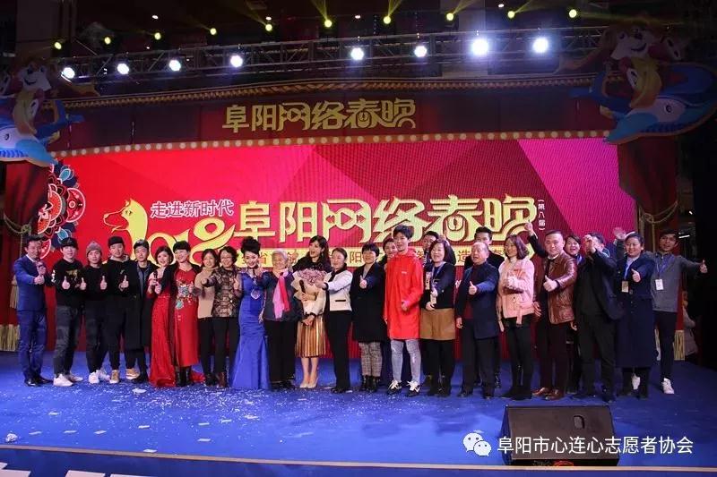 2018阜阳网络春晚