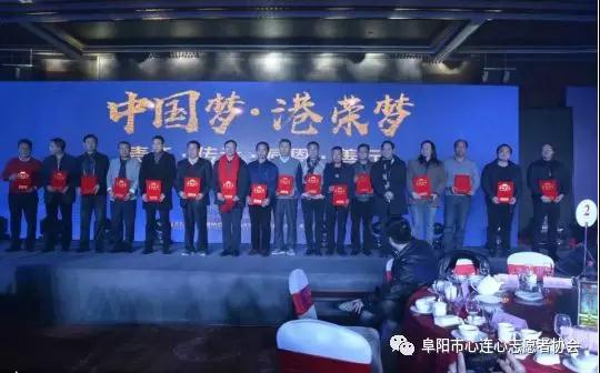 阜阳市心连心志愿者协会参加港荣集团16周年暨港荣公益2018年会庆典