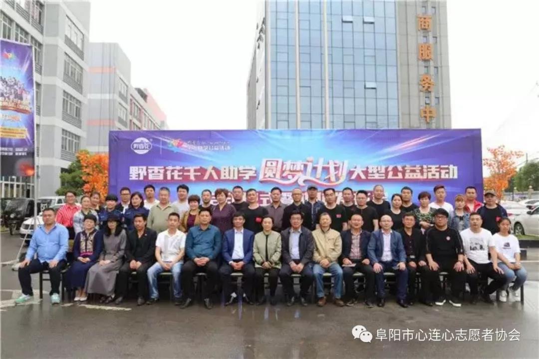 安徽野香花“千人助学”圆梦计划大型公益活动启动仪式暨媒体见面会举行