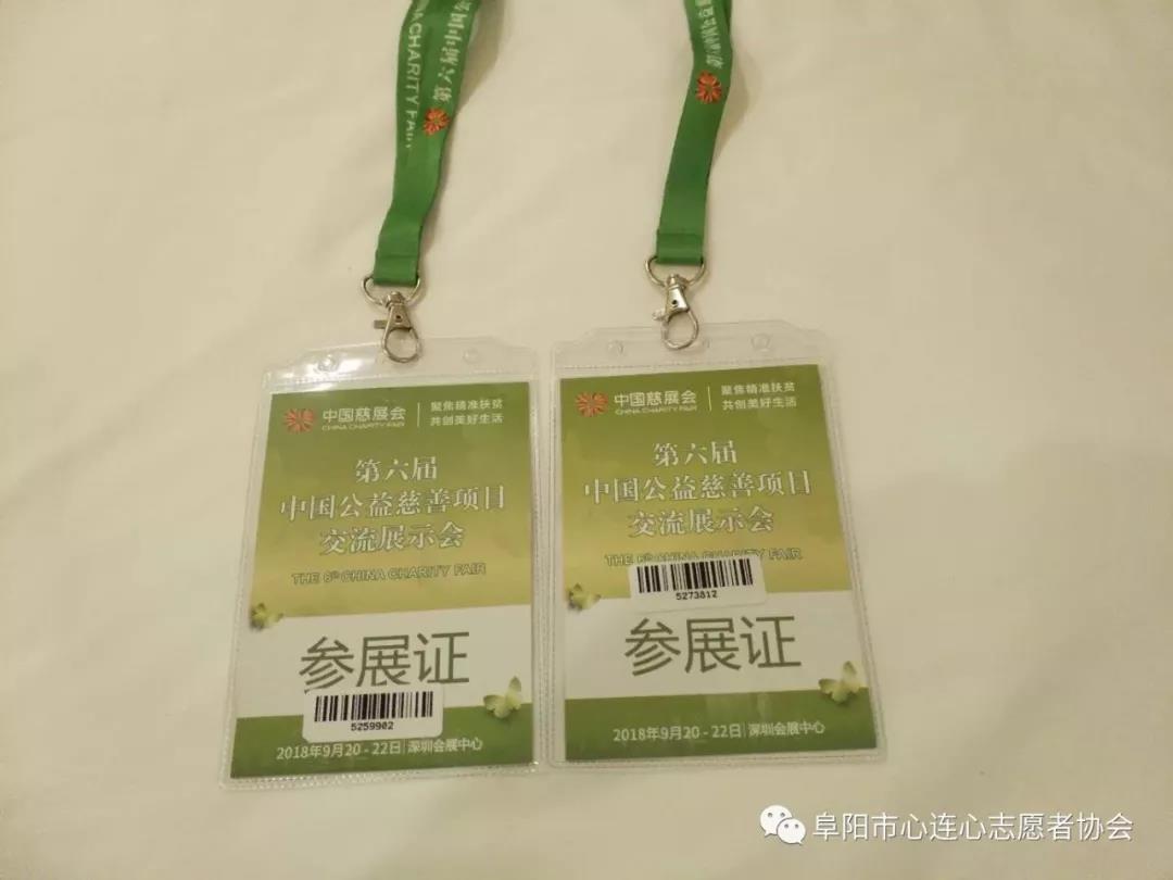 第六届中国慈展会深圳相见〈一〉
