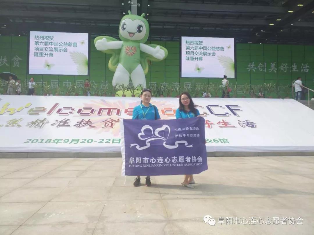 协会参加第六届中国慈展会感悟〈五〉