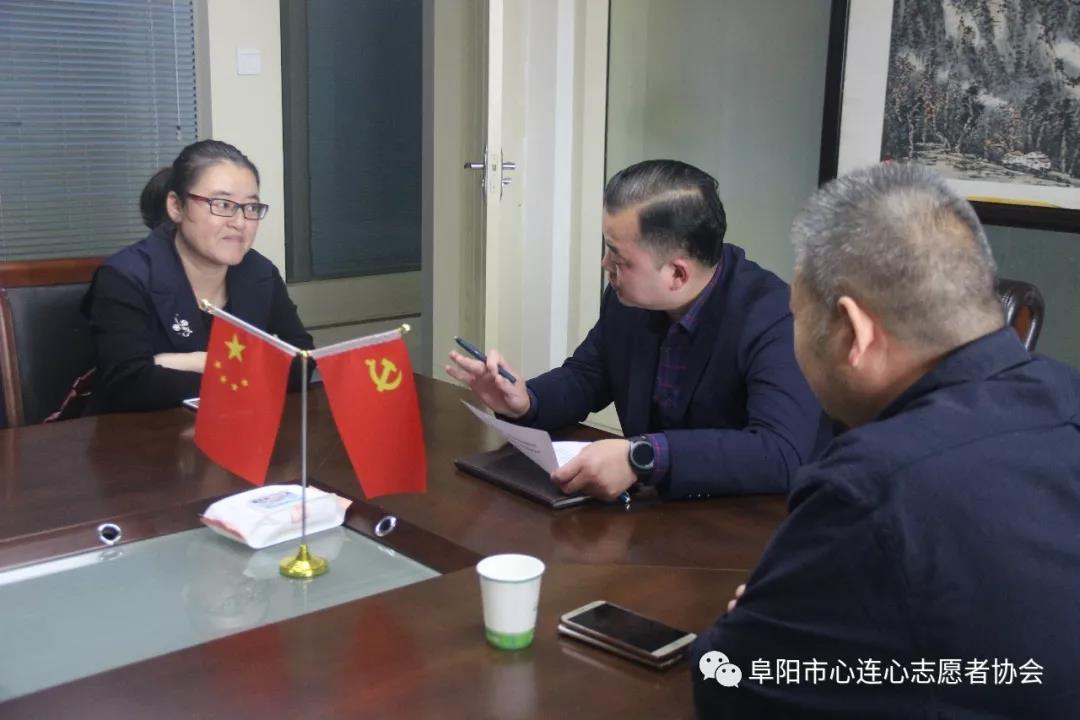 阜阳市心连心志愿者协会管理团队理事会议