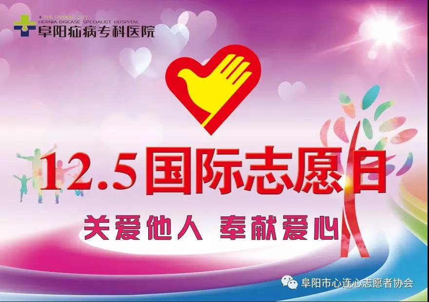 关爱他人 奉献爱心