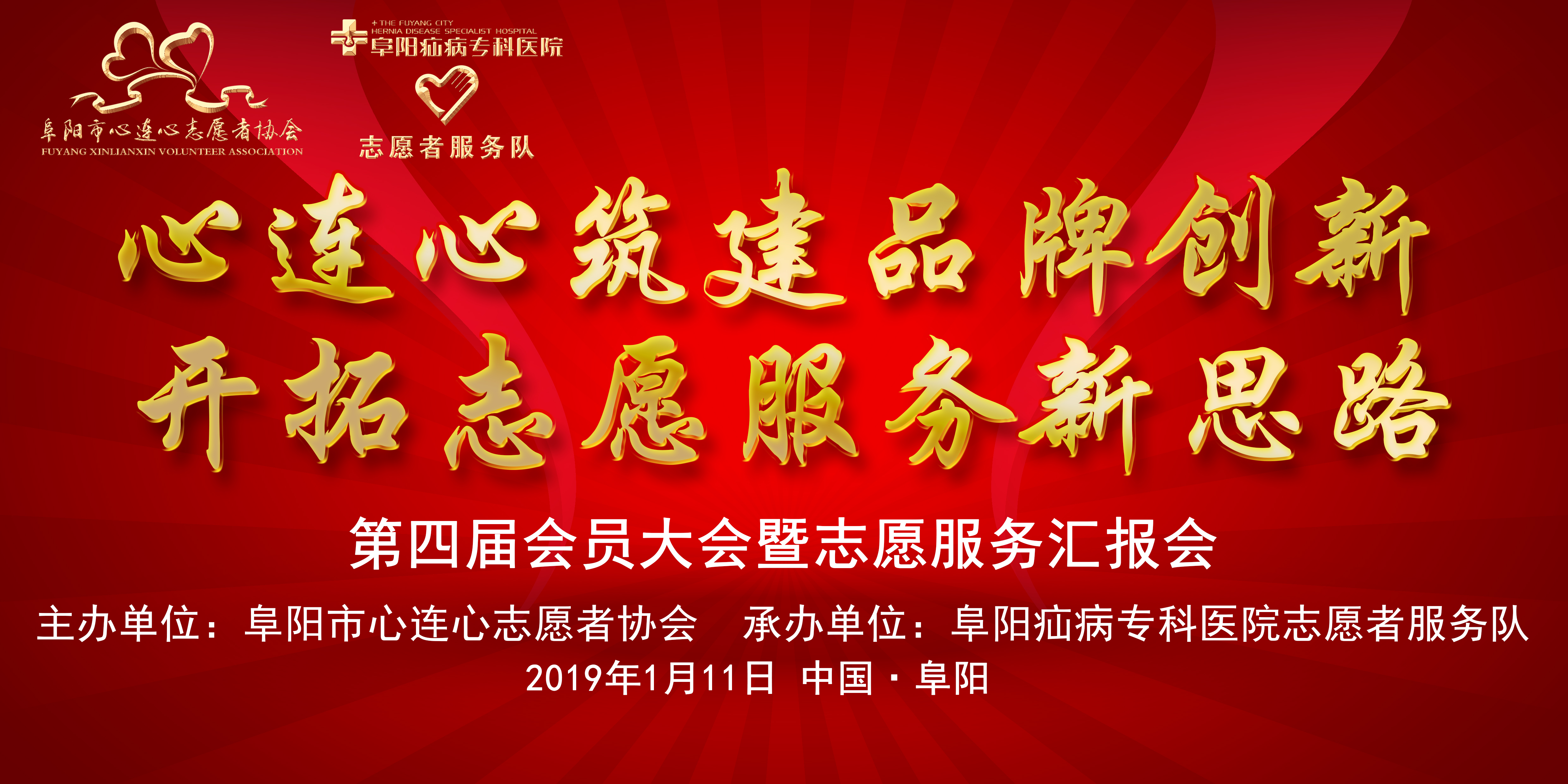 阜阳市心连心志愿服务汇报会