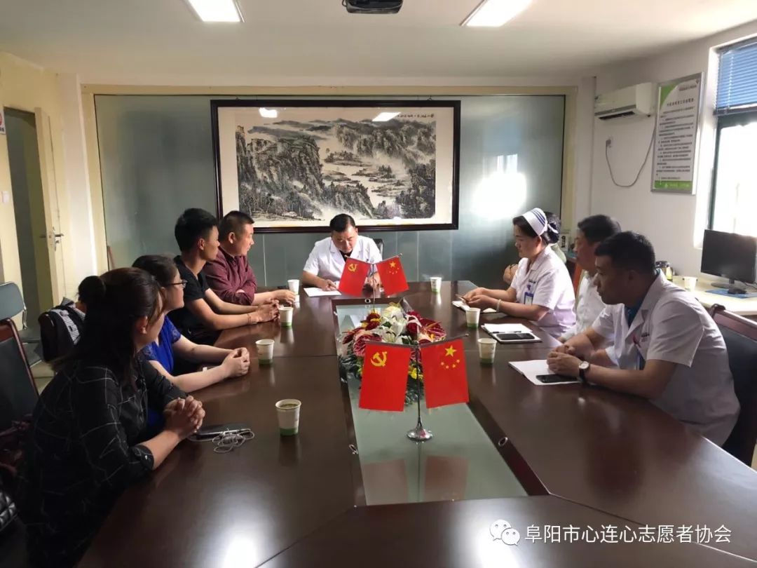 阜阳市心连心志愿者协会第二届第二次理事会