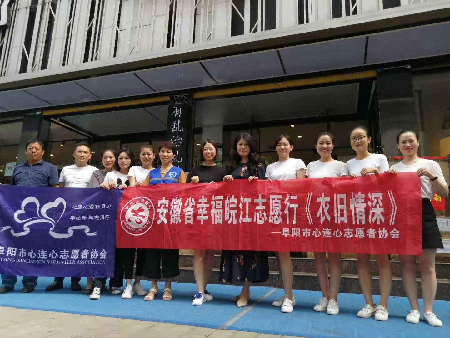 安徽幸福皖江志愿行《衣旧情深扶贫帮困》 汇聚爱心 接力传递