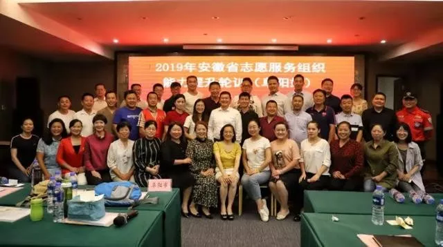 安徽志愿服务组织能力提升轮训班举办圆满成动