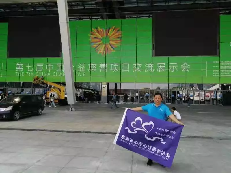 阜阳市心连心参展第七届慈展会(二)
