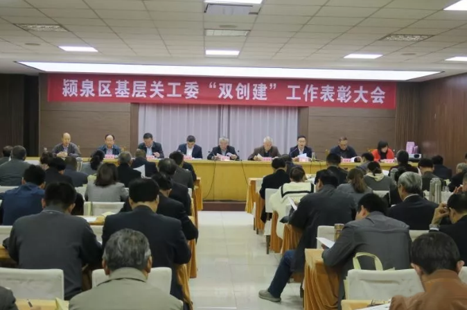 阜阳市颍泉区召开基层关工委“双创建”工作表彰大会