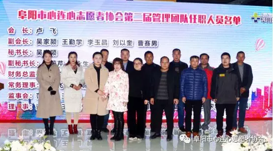 热烈庆祝阜阳市心连心2019志愿服务交流汇报会圆满举行