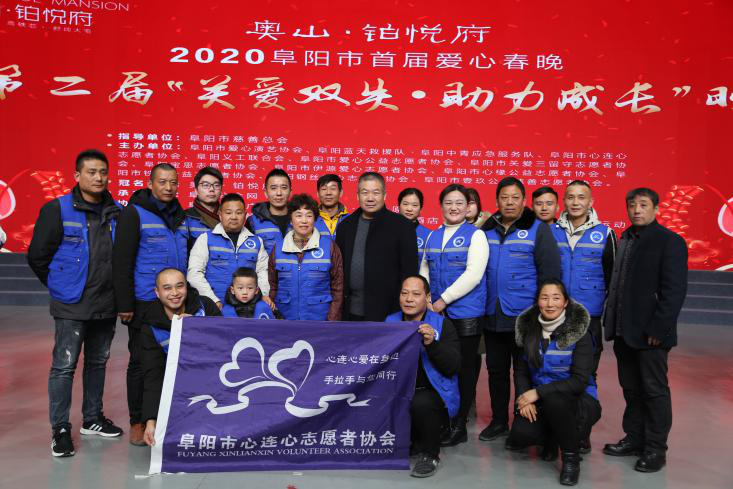 阜阳市首届爱心春晚暨第二届“关爱双失 助力成长” 大型晚会成功举办
