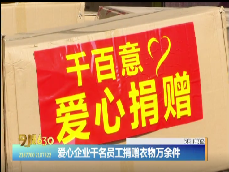 千百意捐赠活动