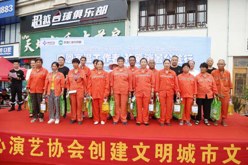 2020年“高温守护 清凉环卫”系列慰问活动走进颍泉区