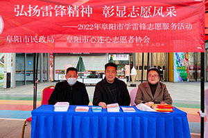 学雷锋乐奉献 贴心服务市民